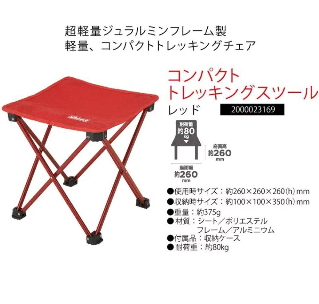 コールマン　コンパクトトレッキングスツール（レッド）２脚　折りたたみイス　超軽量