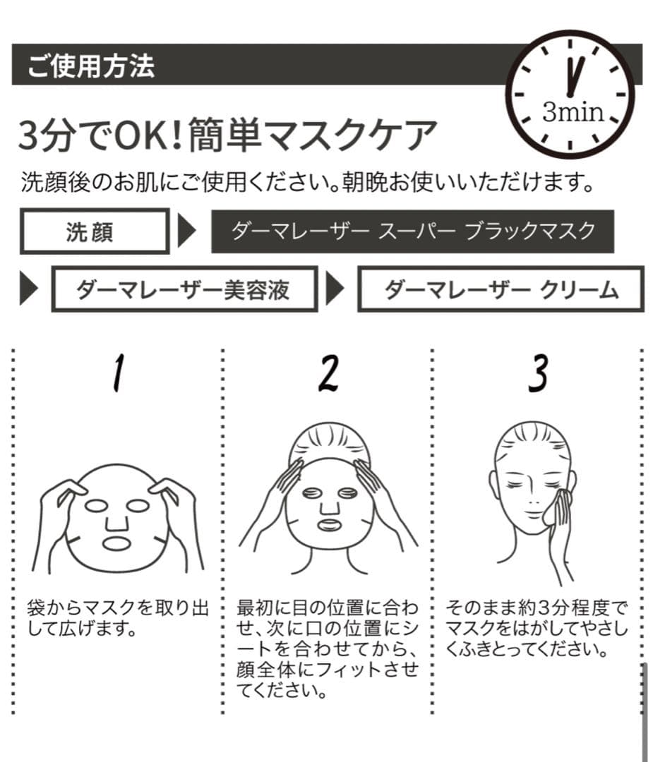 10個セット●DERMA LASER 100 SUPER BLACK 7枚入