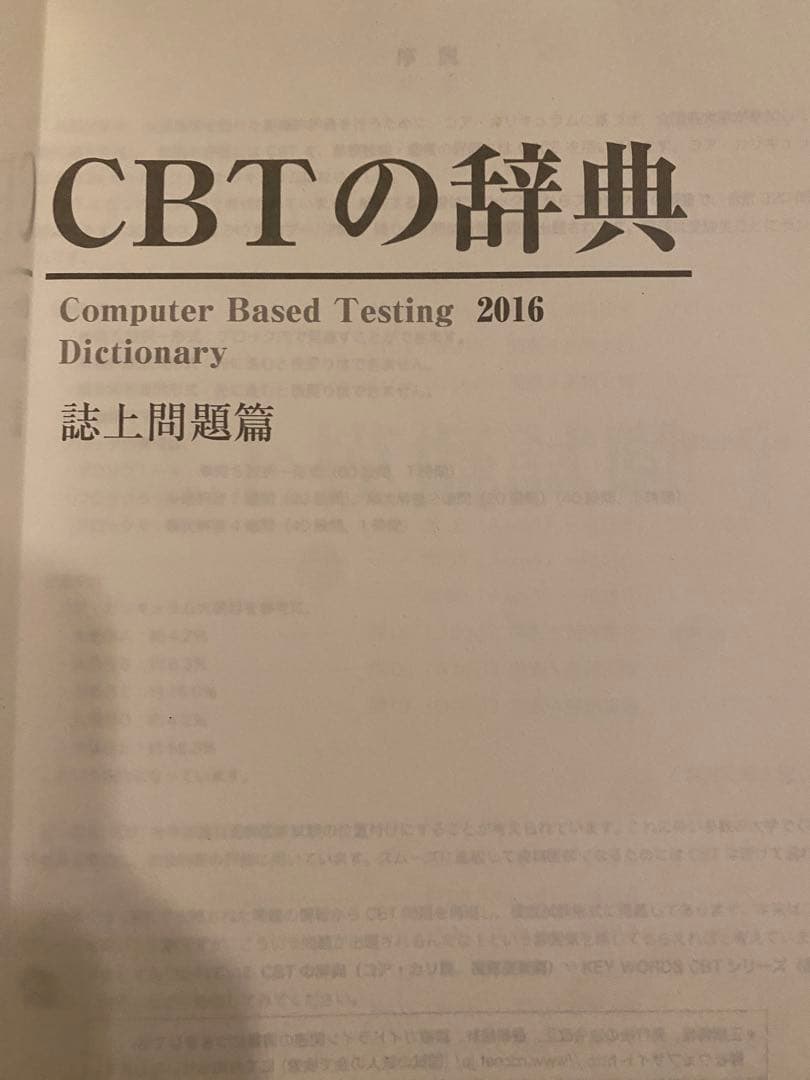 CBT辞典