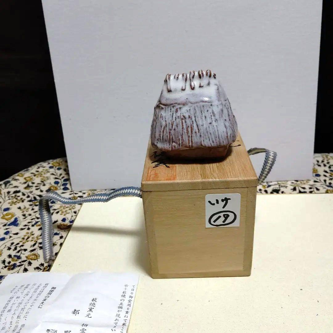 茶道具、香合、苫屋、萩焼、いけ19番