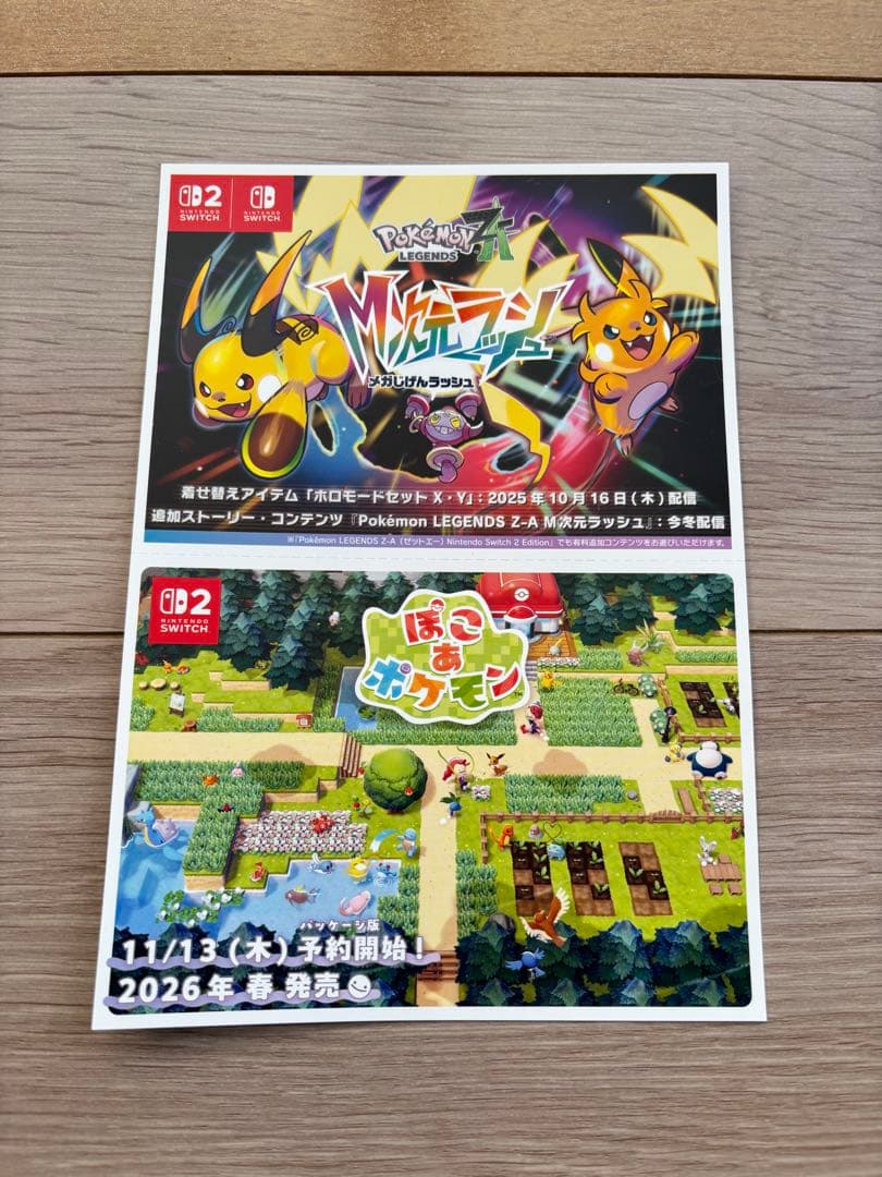 【新品未開封】Switch2 Pokémon LEGENDS Z-A＋おまけ付き