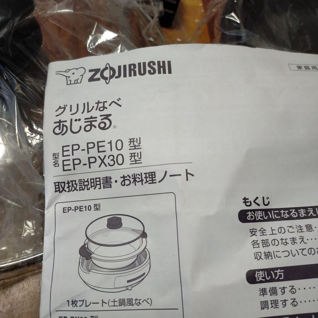 ミルクティーZOJIRUSHI グリル鍋 EP-PE10