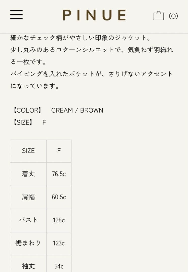 【新品未使用】PINUE ミニチェックジャケット（BROWN）