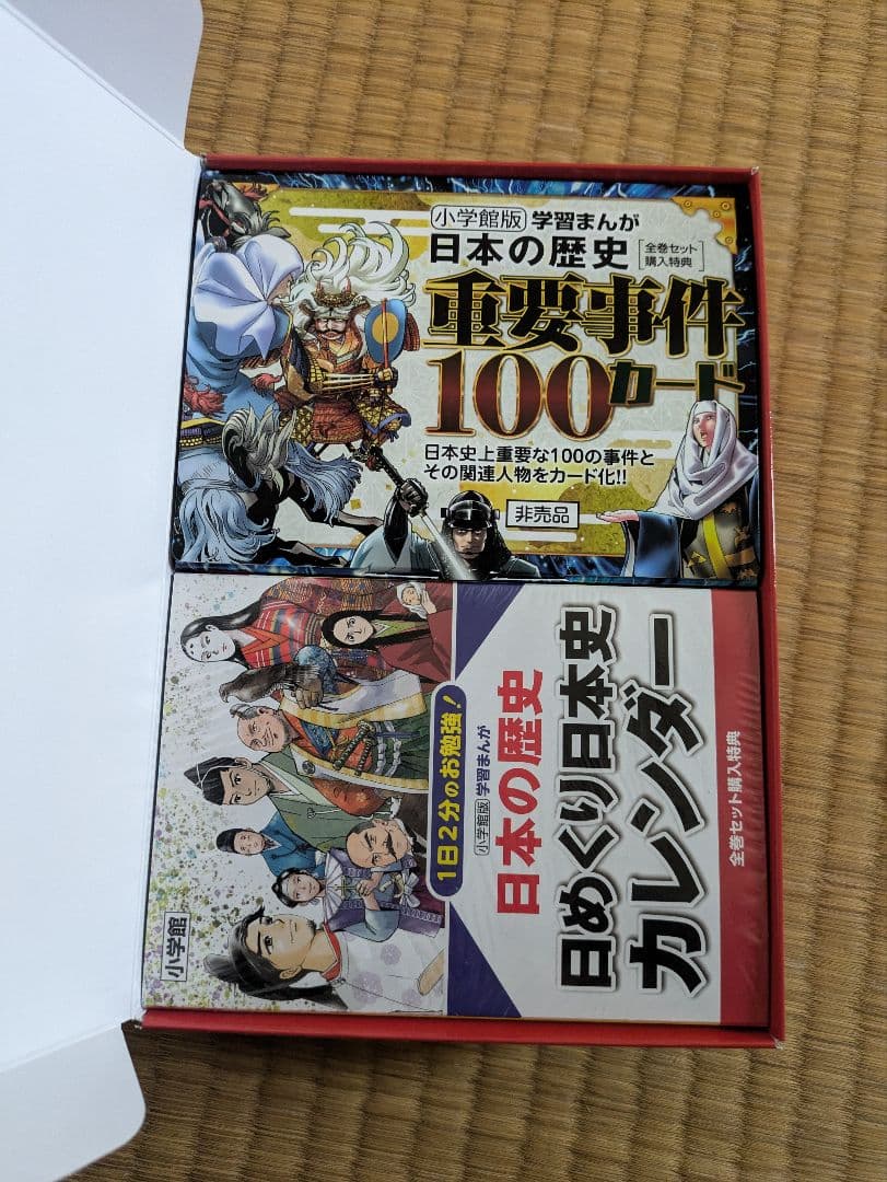 日本の歴史全巻セット全20巻