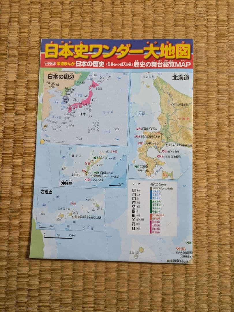 日本の歴史全巻セット全20巻