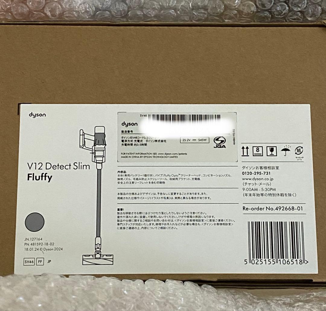 [最終値下げ] DysonV12 Detect Slim Fluffy
