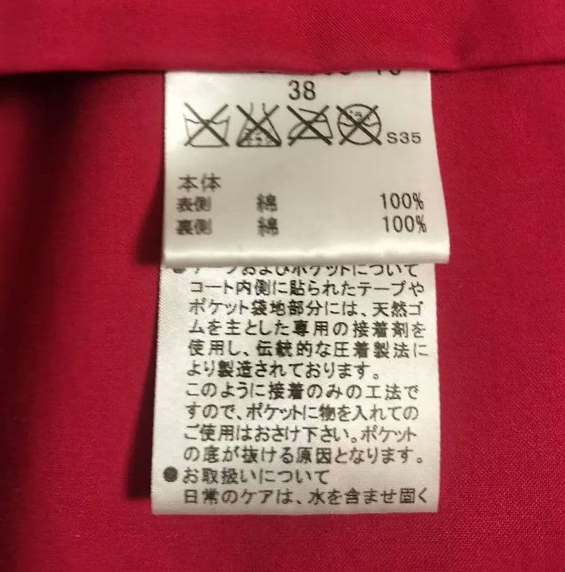 マッキントッシュロンドン・ステンカラーコート（ライナー付き）サイズ38