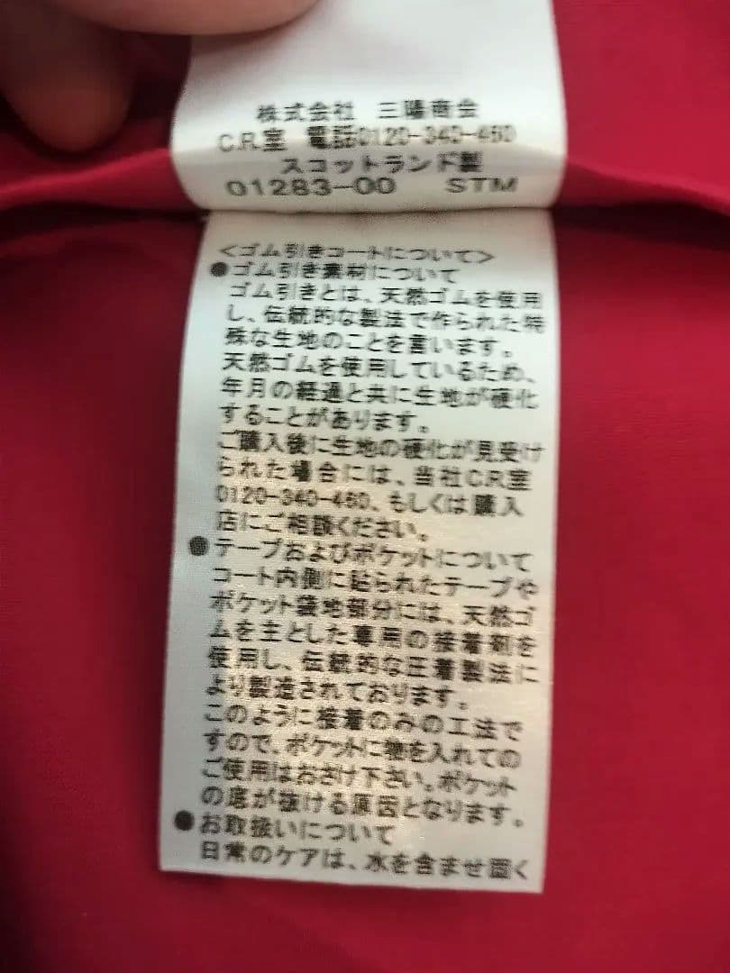 マッキントッシュロンドン・ステンカラーコート（ライナー付き）サイズ38