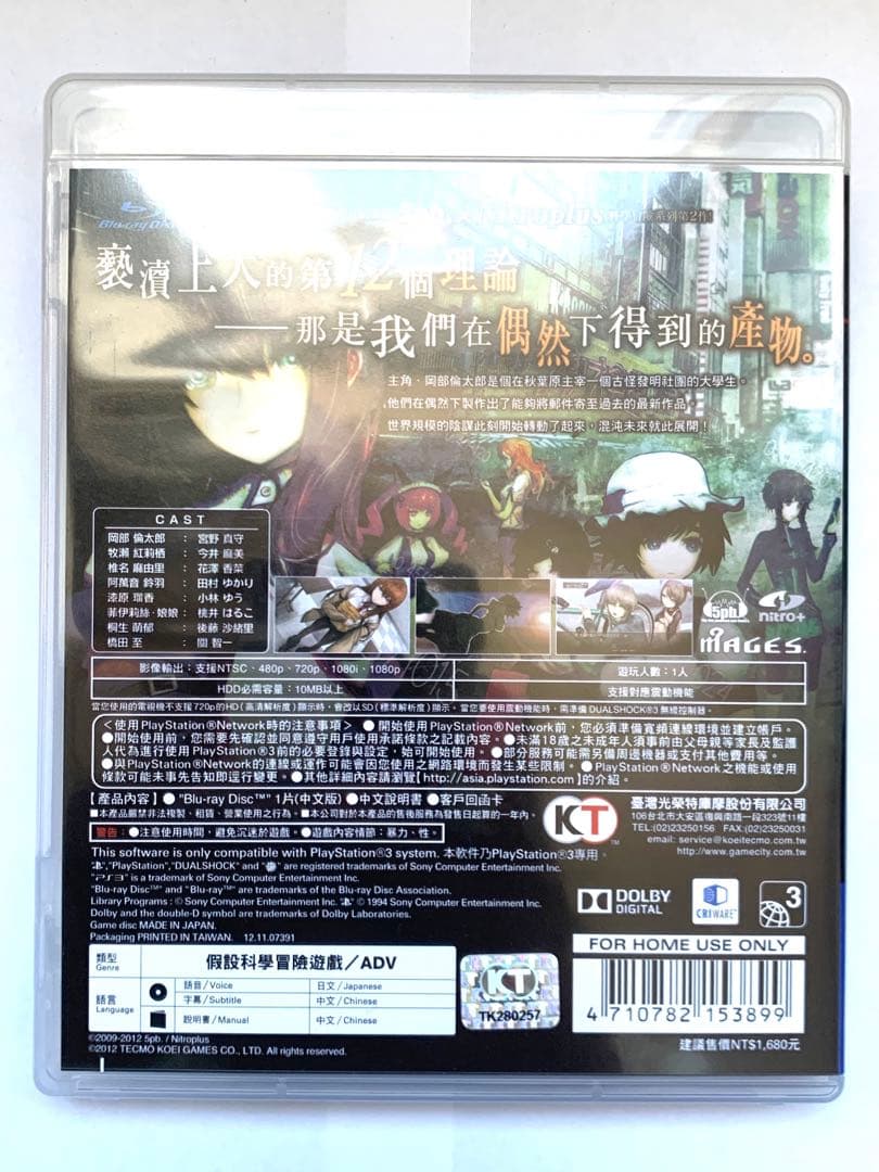 海外版　繁体中文版　STEINS;GATE シュタインズゲート PS3 中古