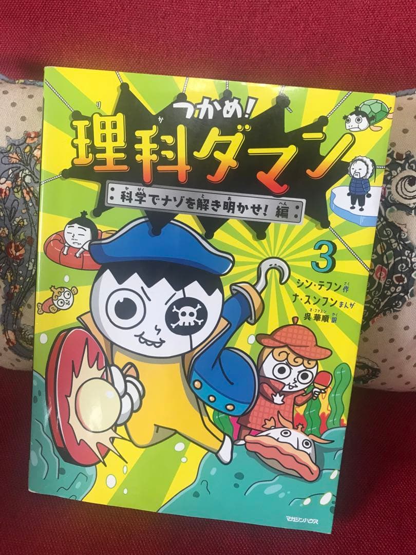 つかめ！理科ダマン 1〜8巻 全巻セット