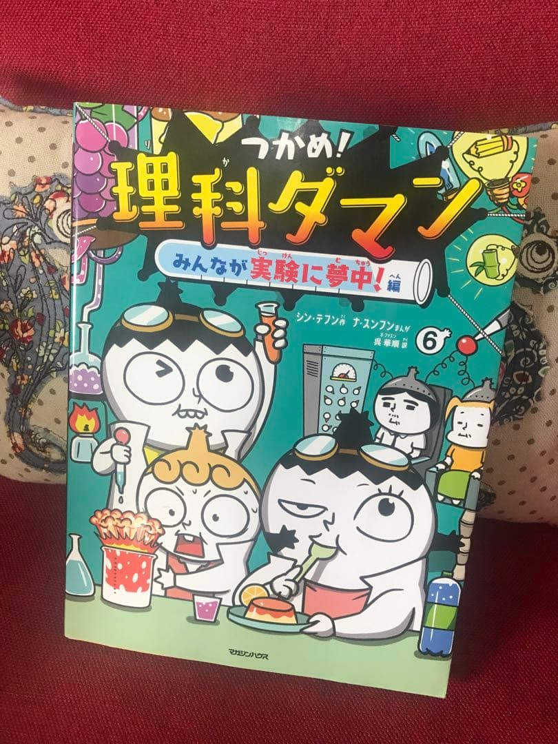 つかめ！理科ダマン 1〜8巻 全巻セット