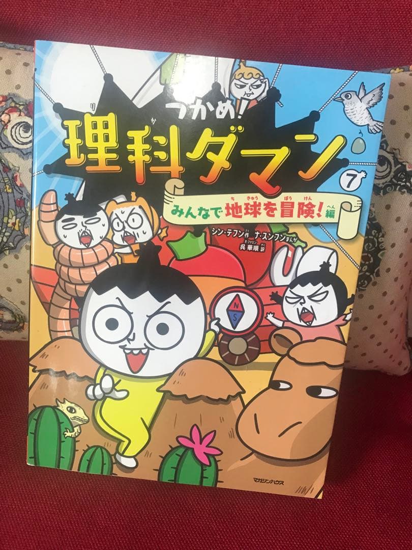 つかめ！理科ダマン 1〜8巻 全巻セット