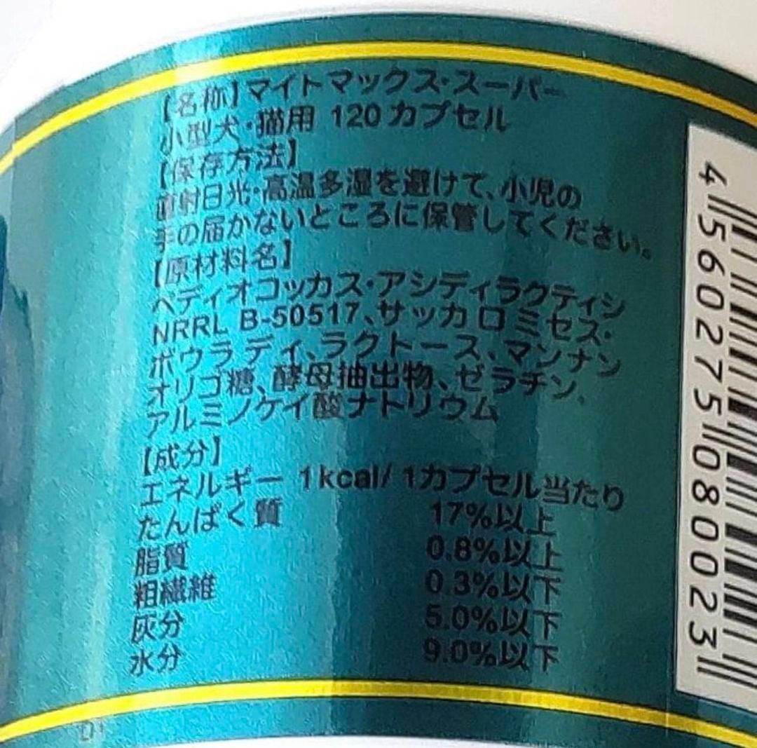 マイトマックス・スーパー(120CP) 小型犬・猫用★送料無料★