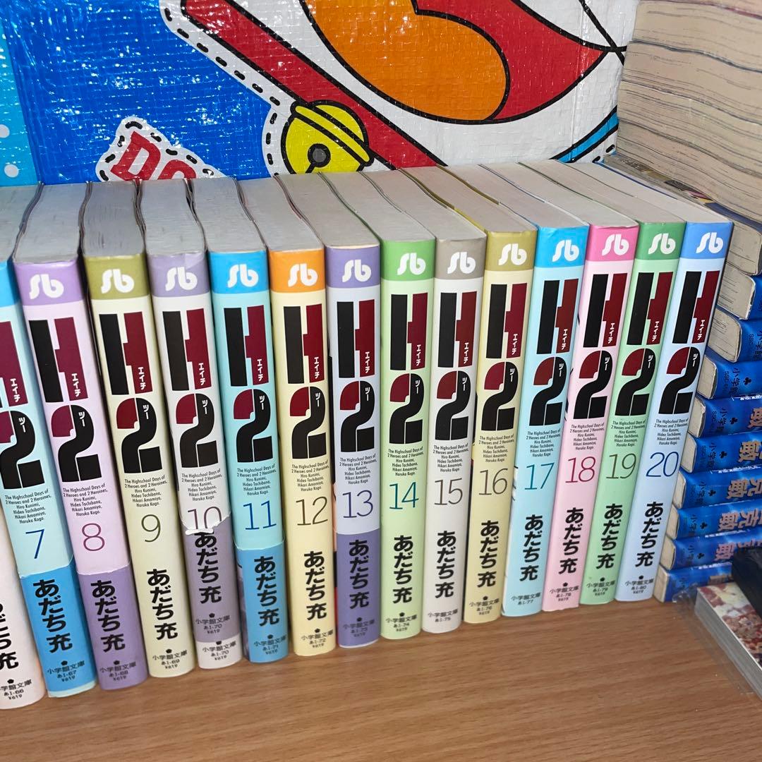 H2(ツー). 文庫版　全巻セット