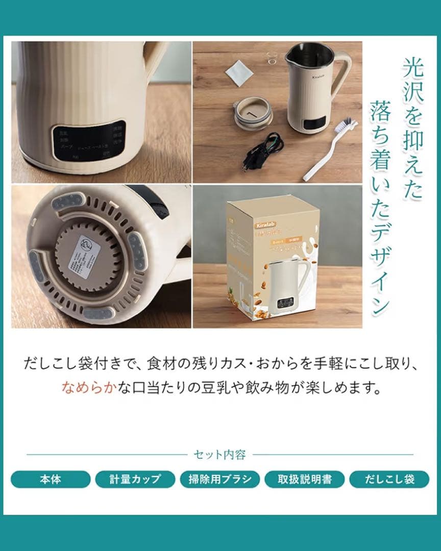 Kiralab 豆乳メーカー 800ml 新品 多機能 静音
