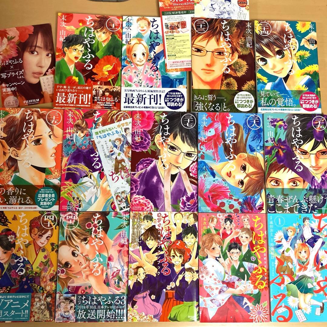 ちはやふる 1〜40 41 ファンブック コミックガイド 中学生編1 計44冊