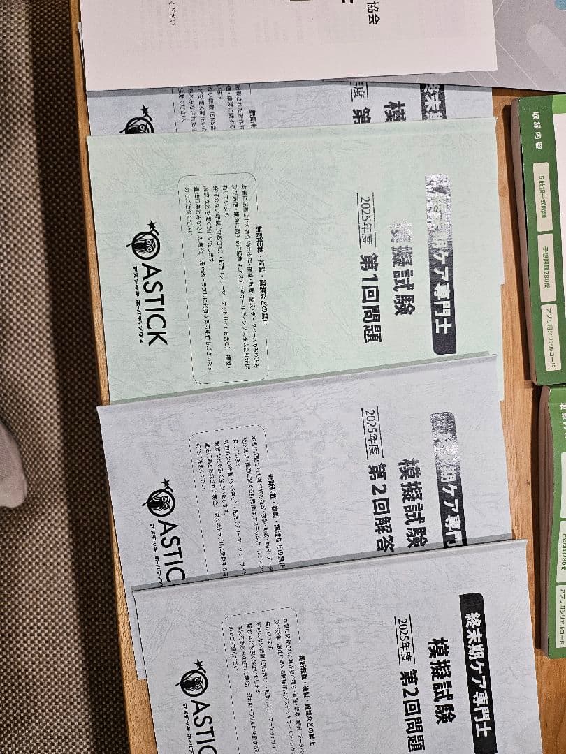 【アプリ未使用書き込み無】終末期ケア専門士 予想問題集 2025年【値下げ可能】