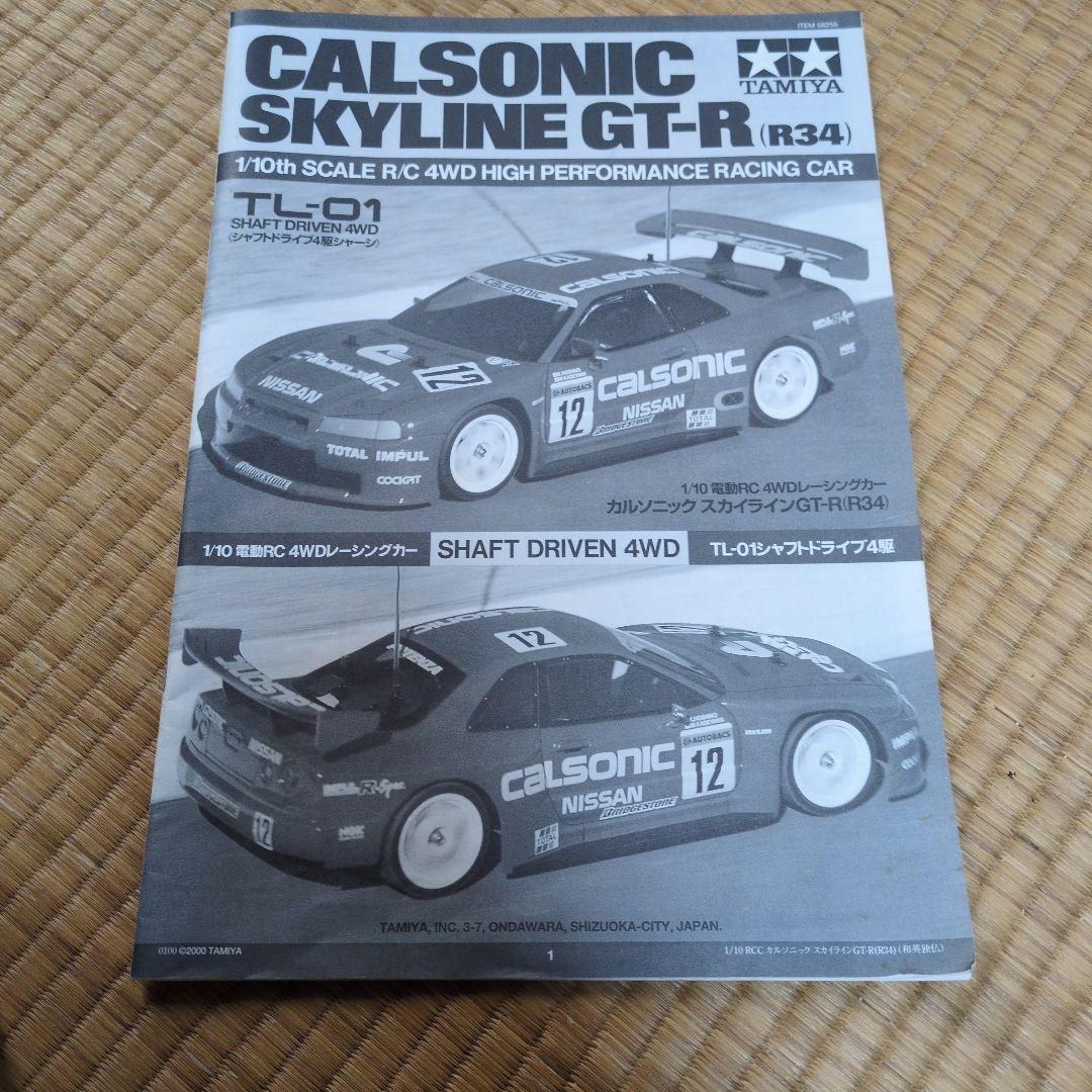 P*o様 【TL−01】Calsonic Skyline GT-R (R34)