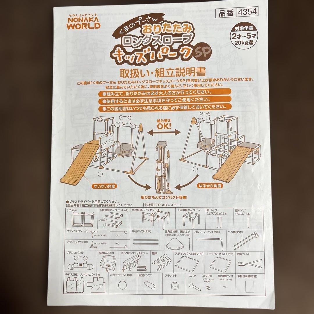 くまのプーさん　おりたたみロングスロープ　キッズパーク