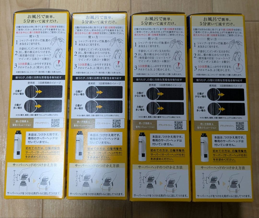 【新品・未開封】ブローネ リライズ 詰め替え リブラック 190g×4本
