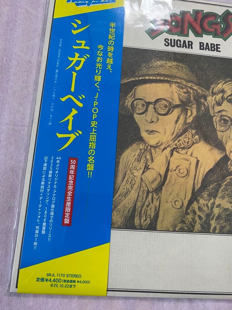 シュガー・ベイブSONGS 50th Anniversary Edition