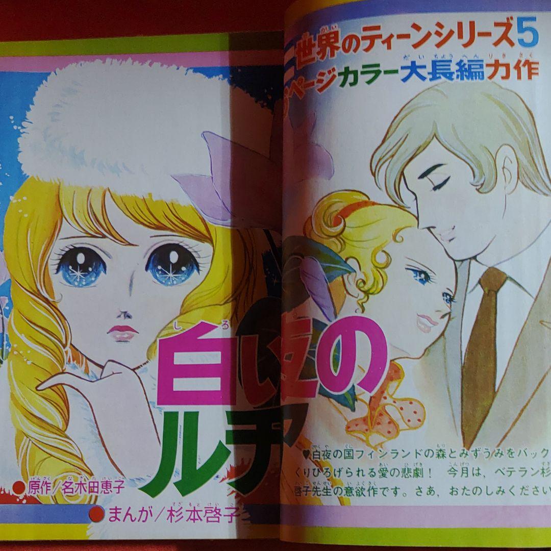 別冊少女フレンド1970年5月号 おたのしみ人気まんが家大行進号　●神奈幸子●