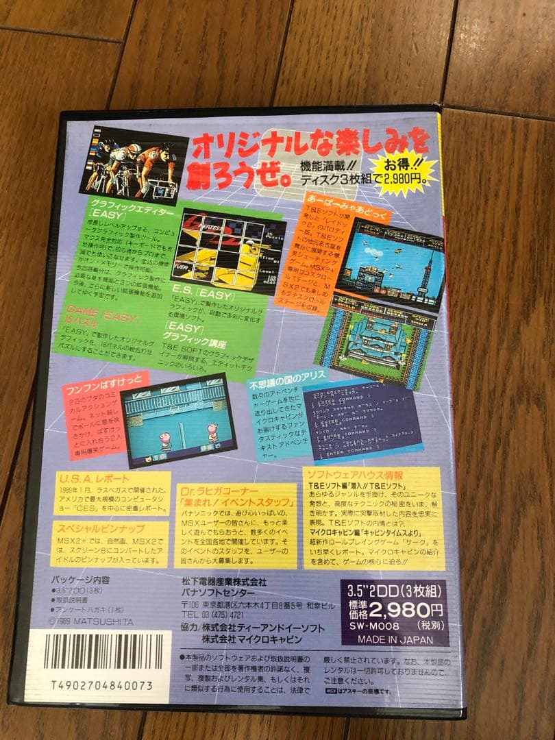 MSX2用　MSX2＋用　パナソフト　アミューズメントコレクション