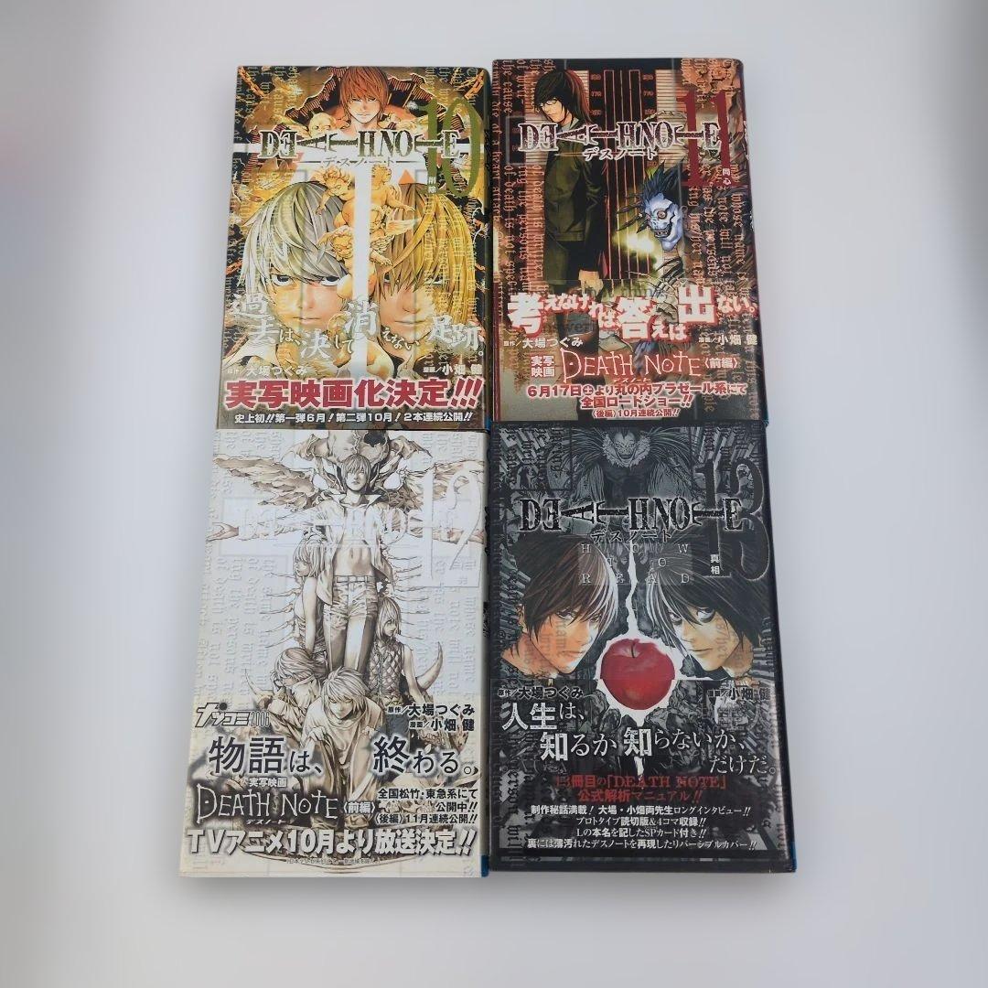 ​【準・全巻初版】DEATH NOTE 全12巻 ＋ 13巻特典未開封 四知堂