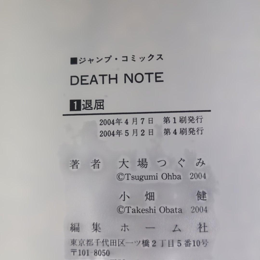 ​【準・全巻初版】DEATH NOTE 全12巻 ＋ 13巻特典未開封 四知堂