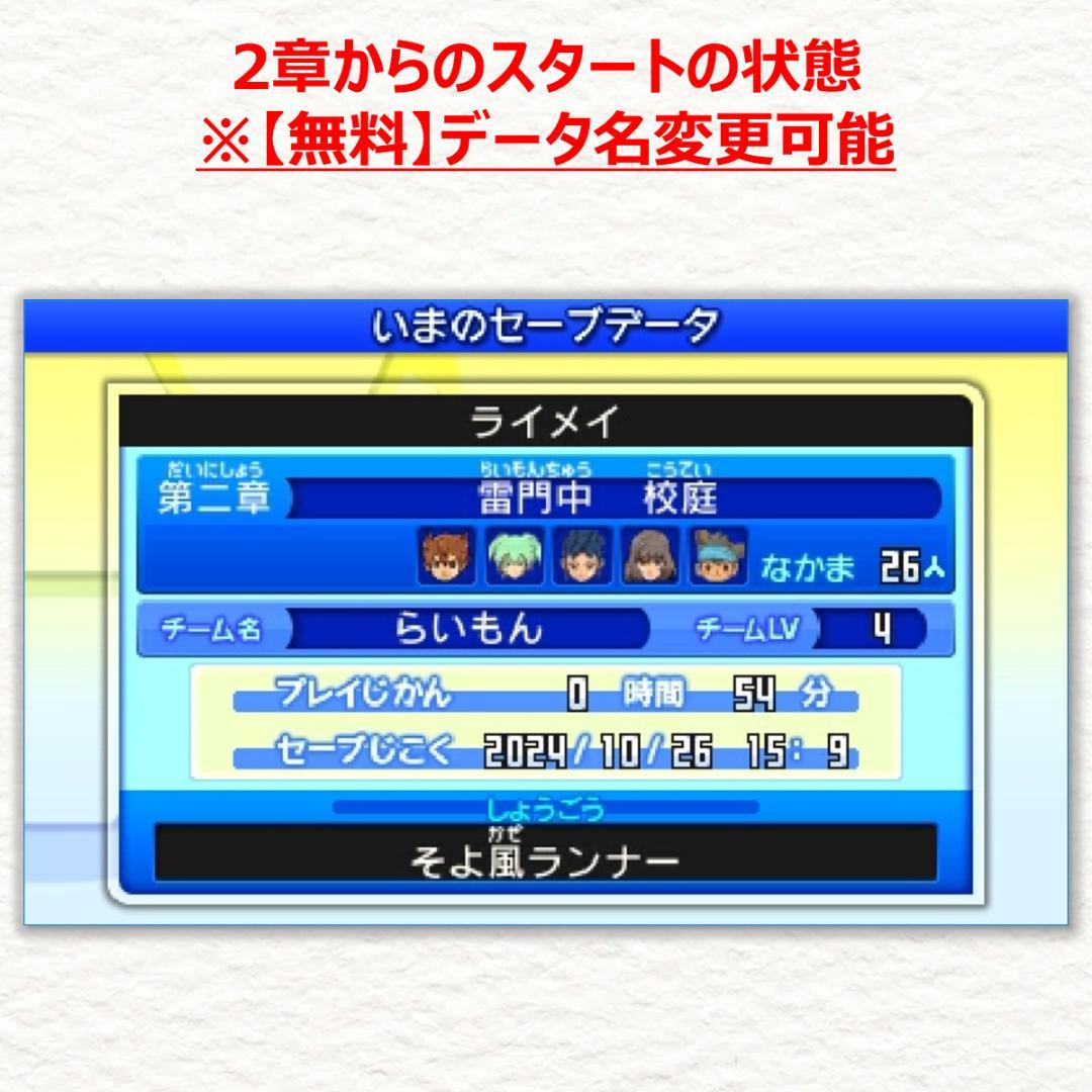 3DS イナズマイレブンGO2 クロノ・ストーン ライメイ