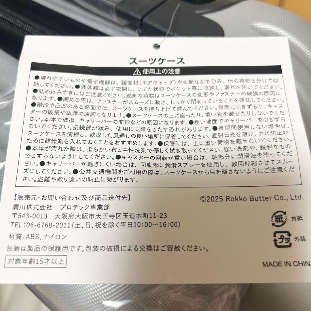 QBBチーズくじ　ラスト賞　スーツケース　新品未使用品　匿名配送