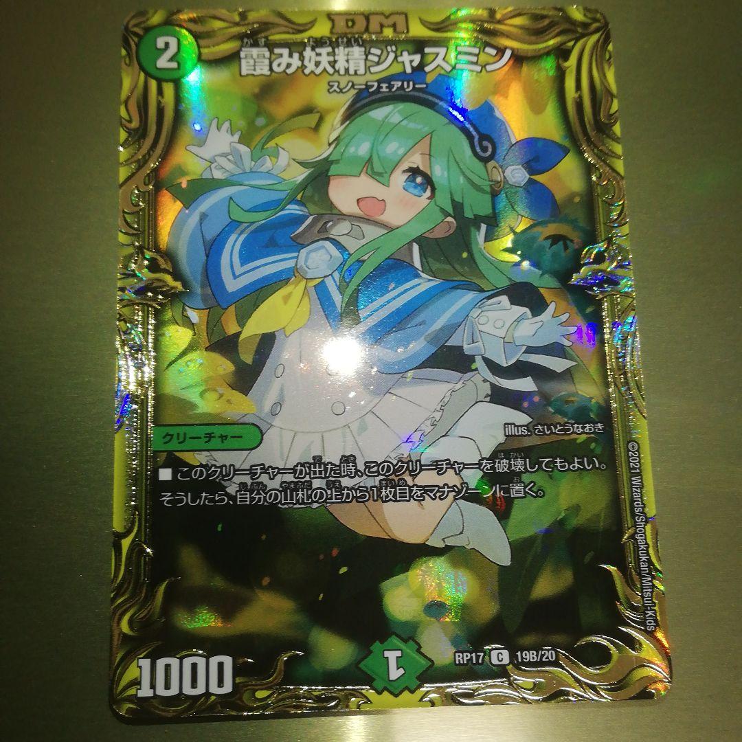 霞み妖精ジャスミン