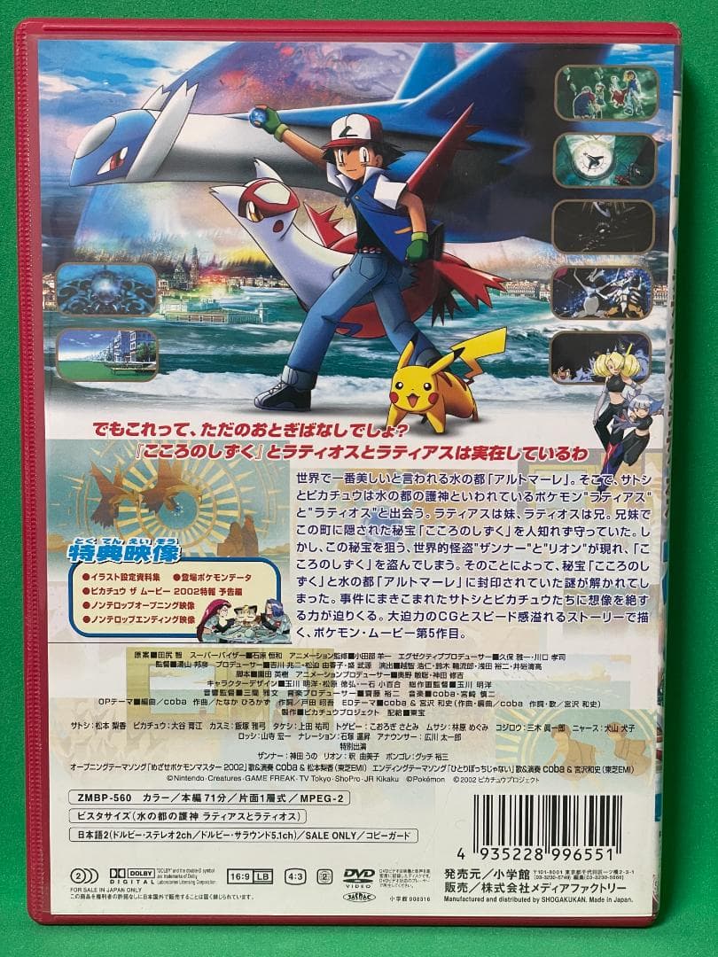 劇場版 ポケットモンスター 水の都の護神 DVD