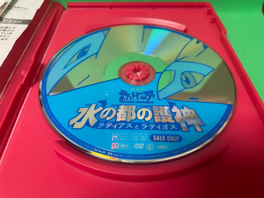 劇場版 ポケットモンスター 水の都の護神 DVD