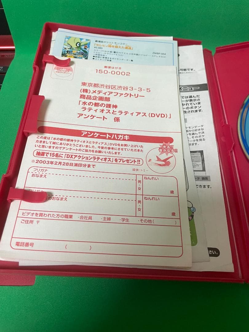 劇場版 ポケットモンスター 水の都の護神 DVD