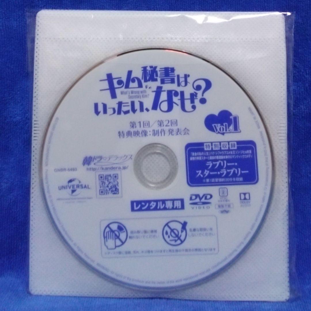 韓流ドラマDVD　【キム秘書はいったい、なぜ】