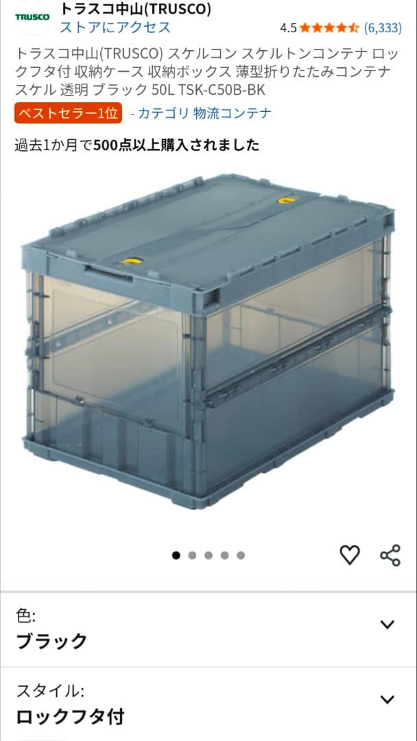TRUSCO 50L ロック付きコンテナ TSK-C50B-BK