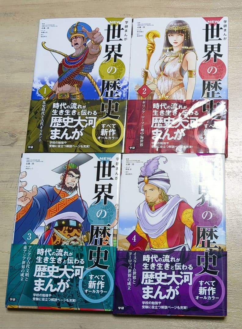 帯付き!「学研 NEW 世界の歴史 全12巻」