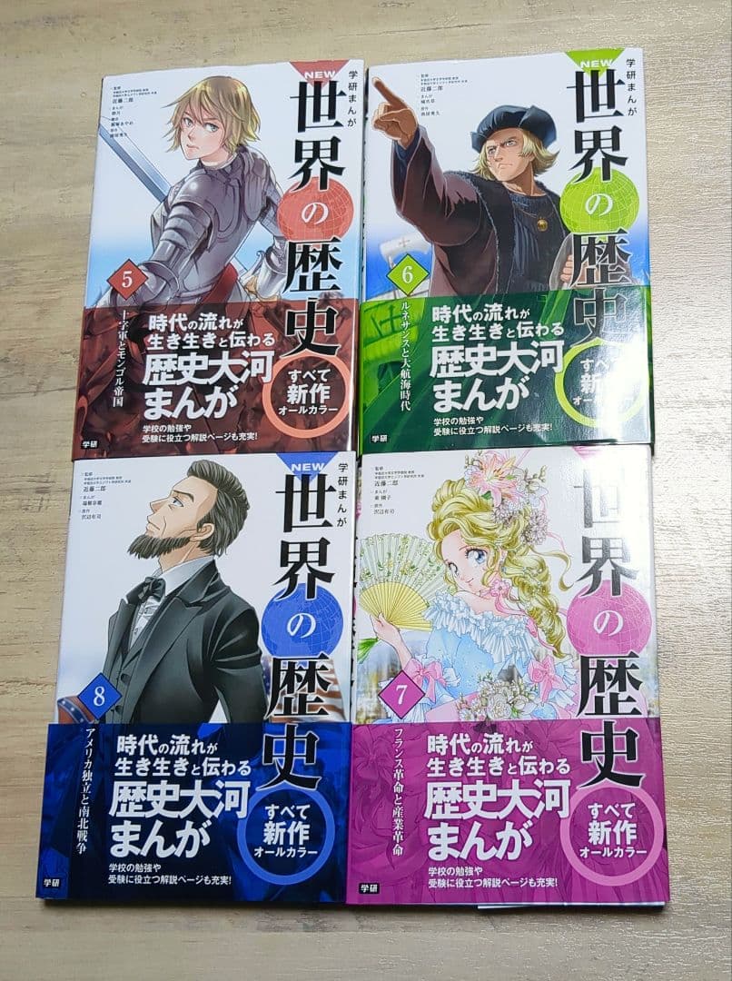 帯付き!「学研 NEW 世界の歴史 全12巻」