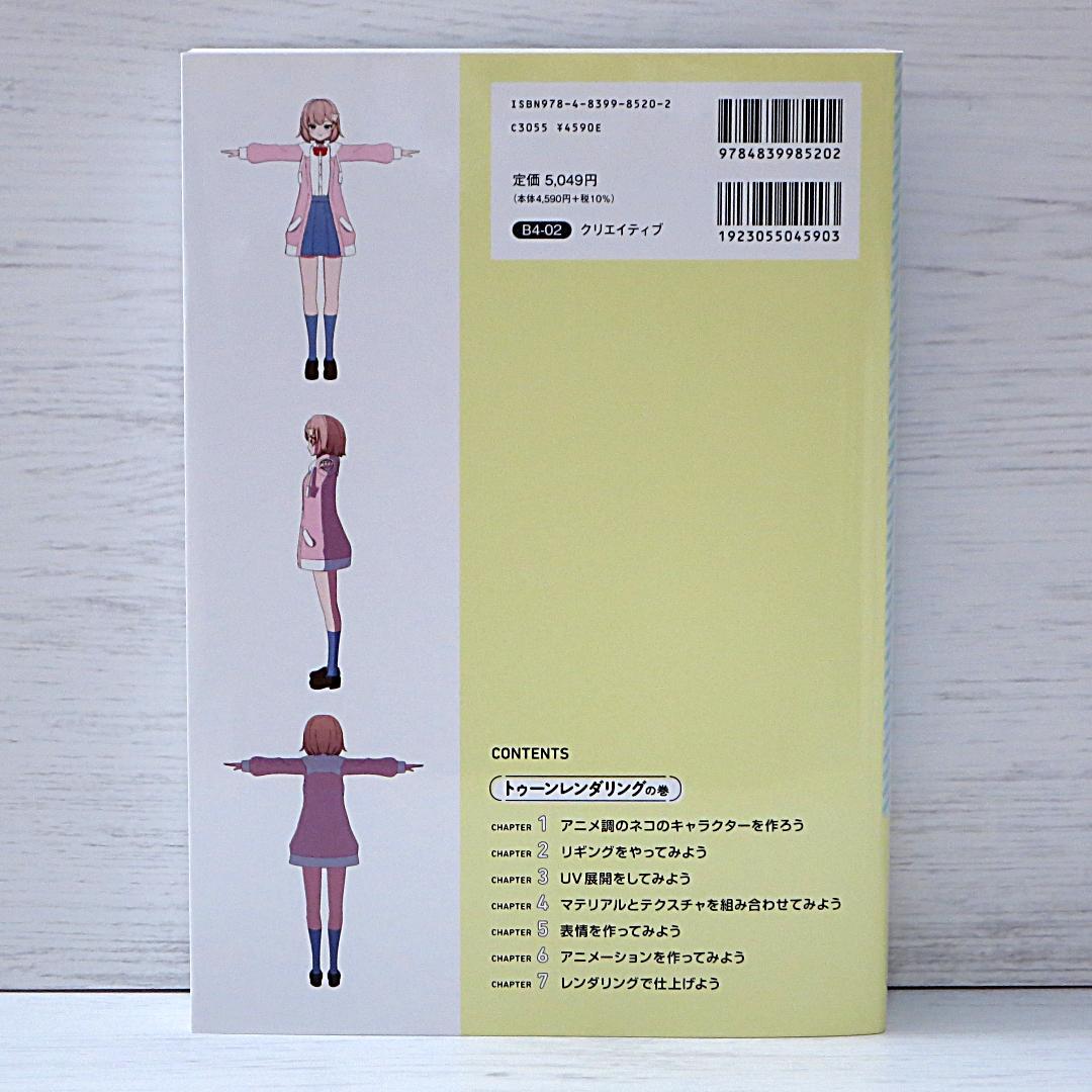 Blenderでアニメ絵キャラクターを作ろう!　前後編　２冊セット