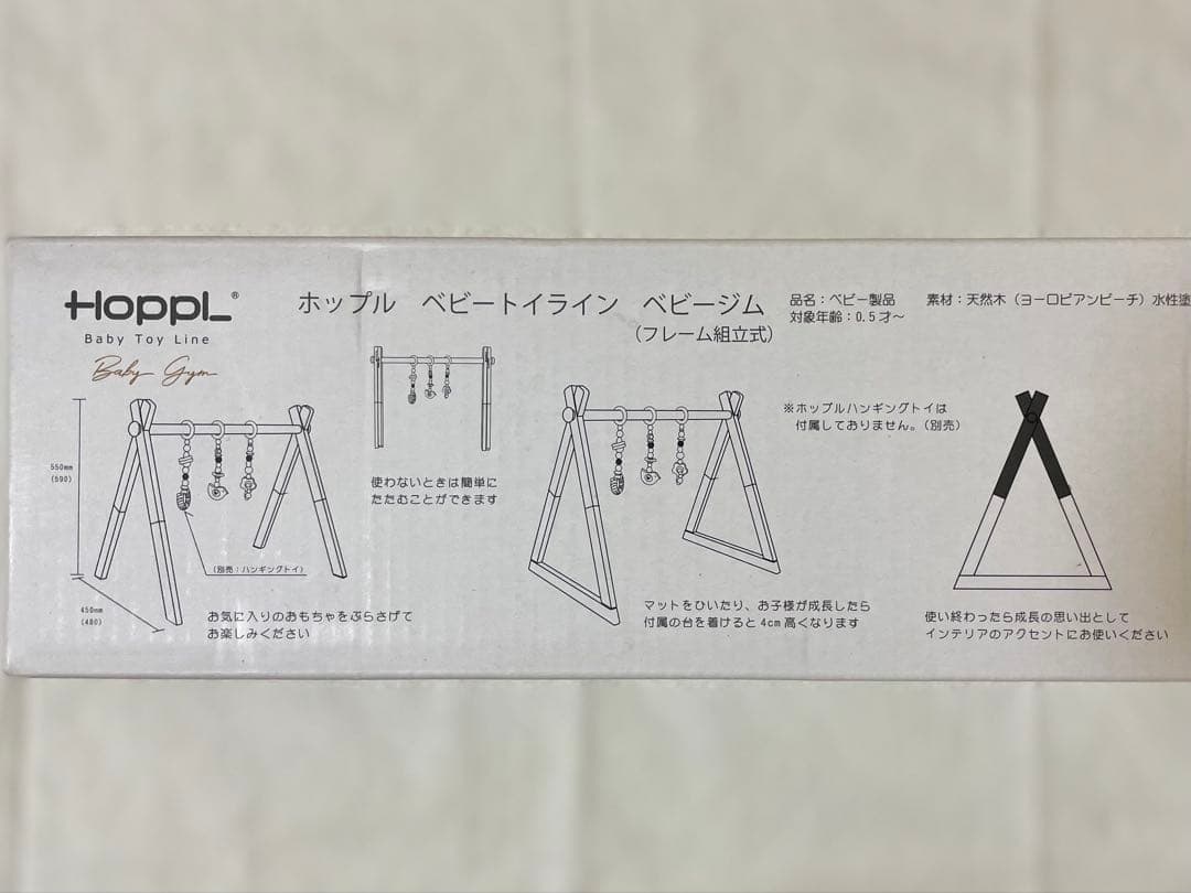 【美品】HOPPL ベビージム 木製 おもちゃ付き