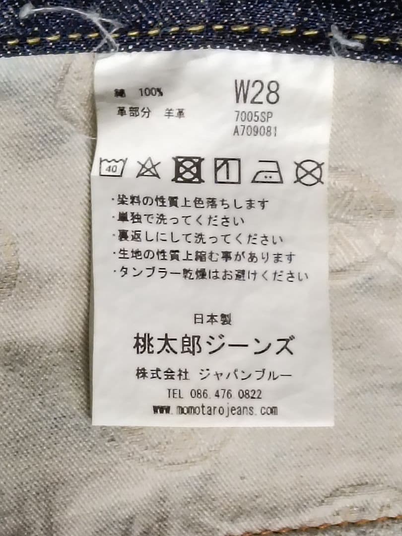 桃太郎ジーンズ 出陣シリーズ 7005SP w28×33