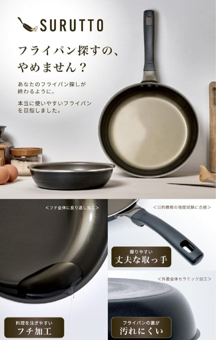 SURUTTO フライパン 30cm　IH対応　ガス対応
