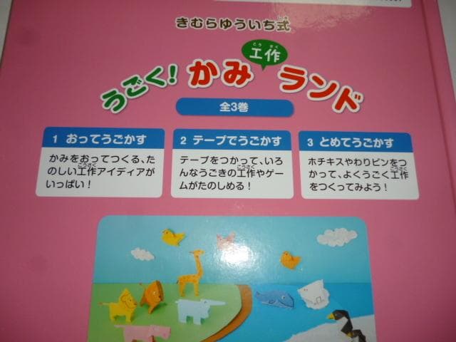 きむらゆういち式 うごく! かみ工作ランド (全3巻セット)