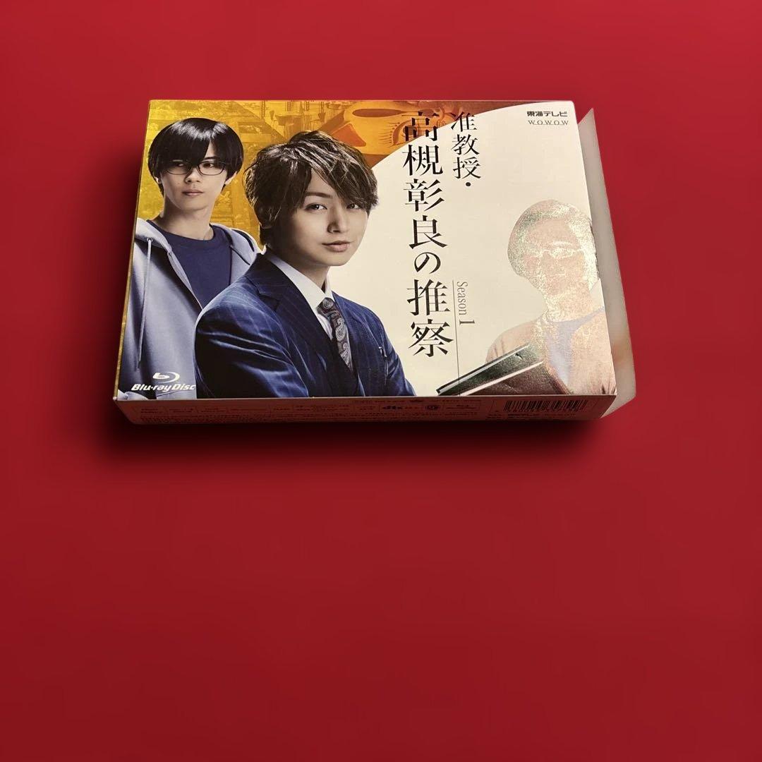 准教授・高槻彰良の推察 Season1 Blu-ray BOX〈4枚組〉