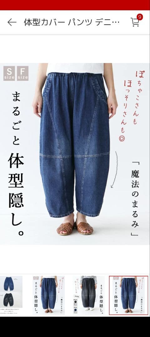 sanpo デニム　バルーンパンツ　cawaii まるみパンツ