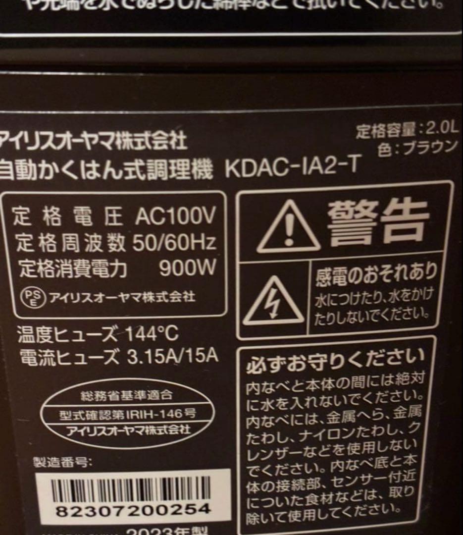 IRISシェフドラム 自動かくはん式調理機