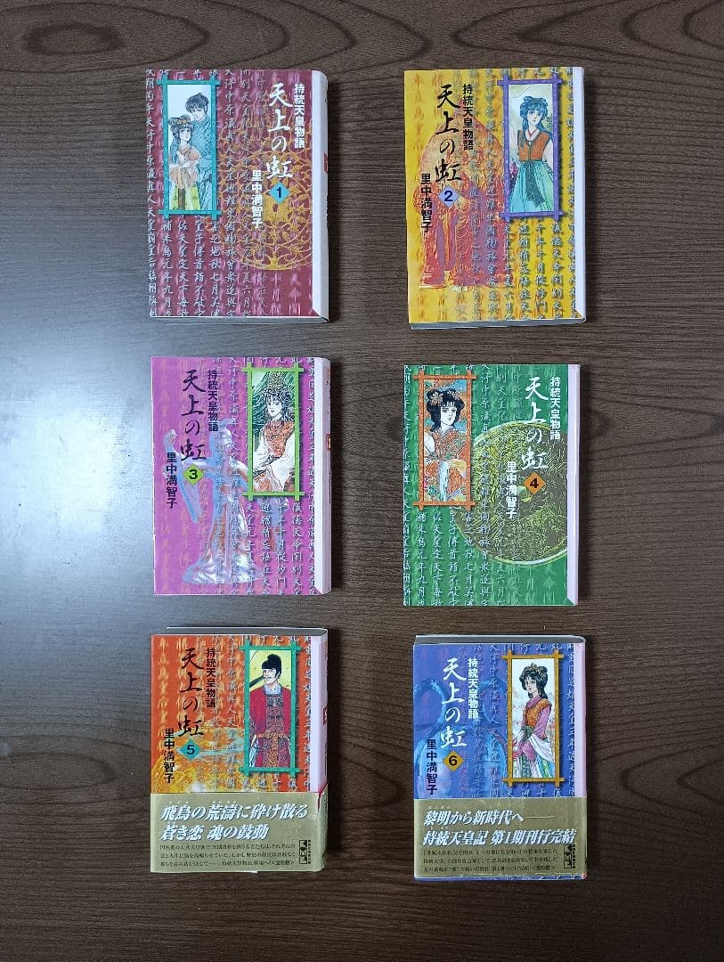 天上の虹　文庫版　全巻セット(1～11巻)