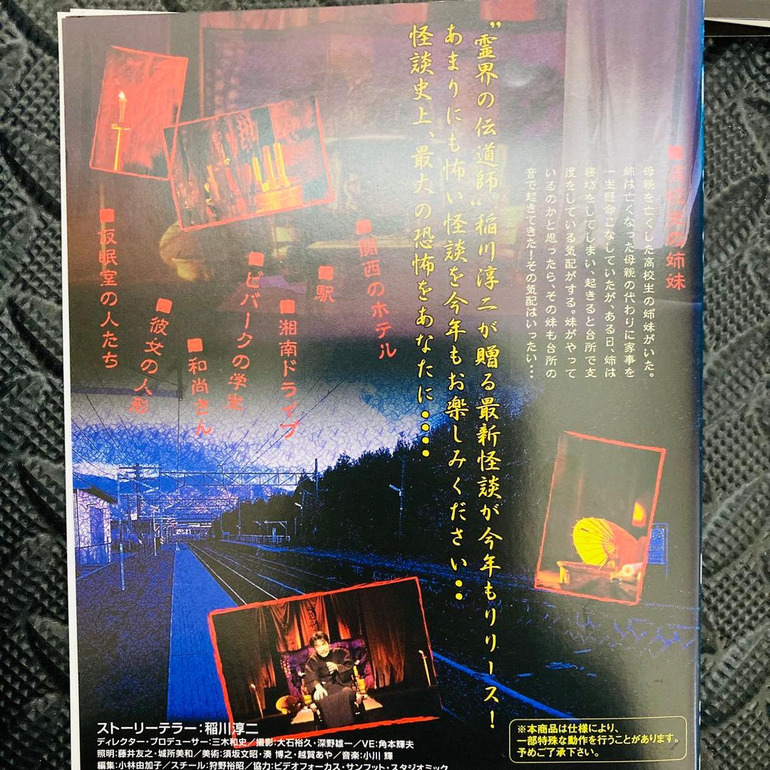 レンタル落ちDVD◆稲川淳二◆DVD24枚セット◆大量まとめ売り◆ホラー◆心霊