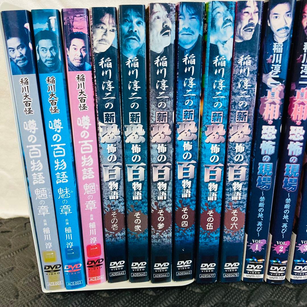 レンタル落ちDVD◆稲川淳二◆DVD24枚セット◆大量まとめ売り◆ホラー◆心霊